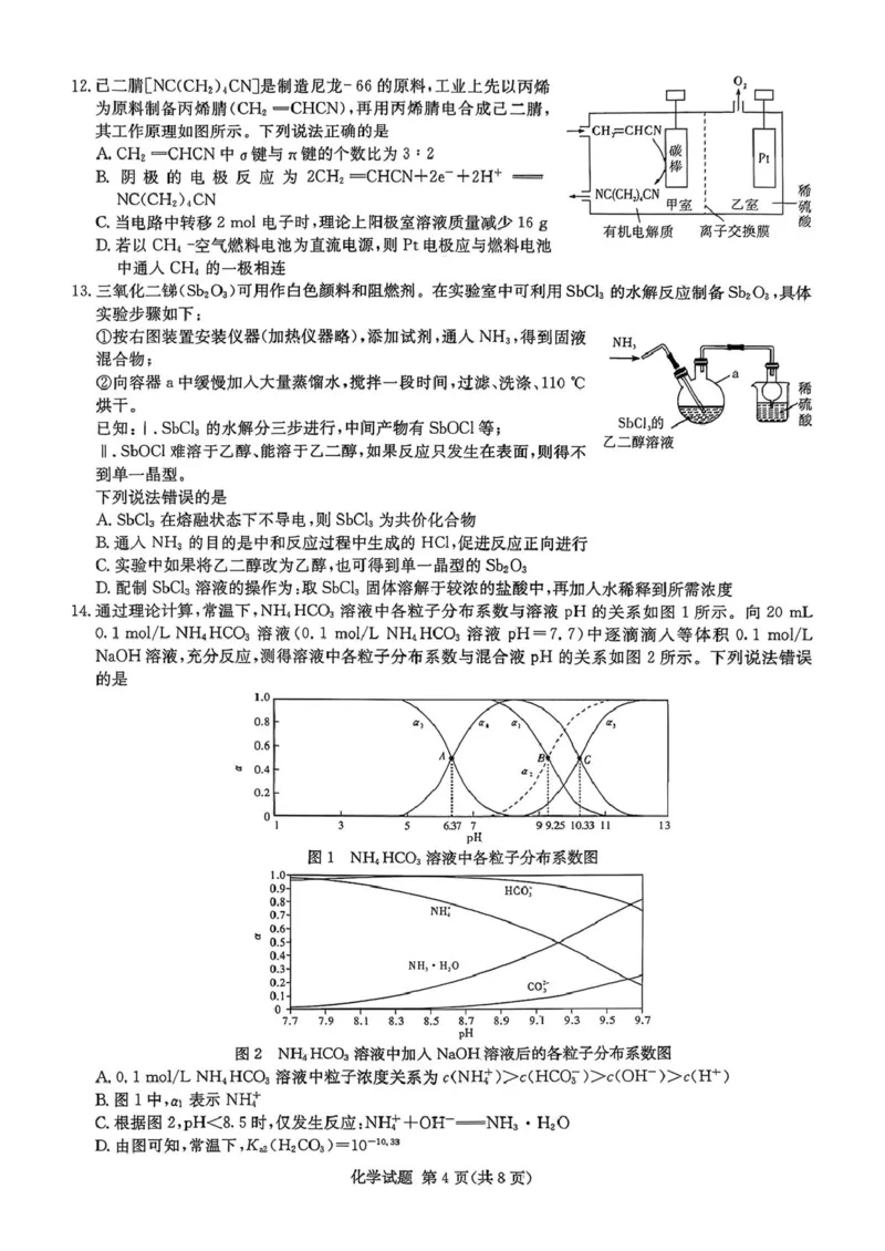 湖南省湘东教学联盟2026届高三上学期一模联考化学试题（图片版，无答案）_251106湖南省湘东教学联盟2026届高三上学期11月联考