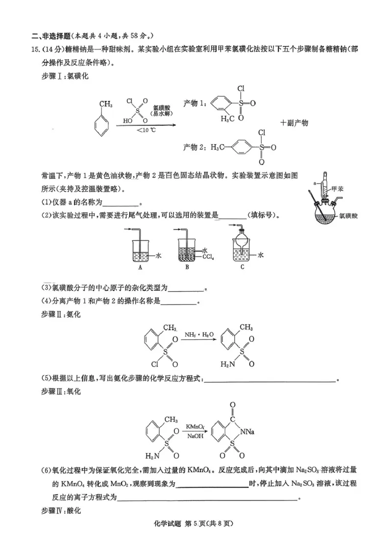 湖南省湘东教学联盟2026届高三上学期一模联考化学试题（图片版，无答案）_251106湖南省湘东教学联盟2026届高三上学期11月联考