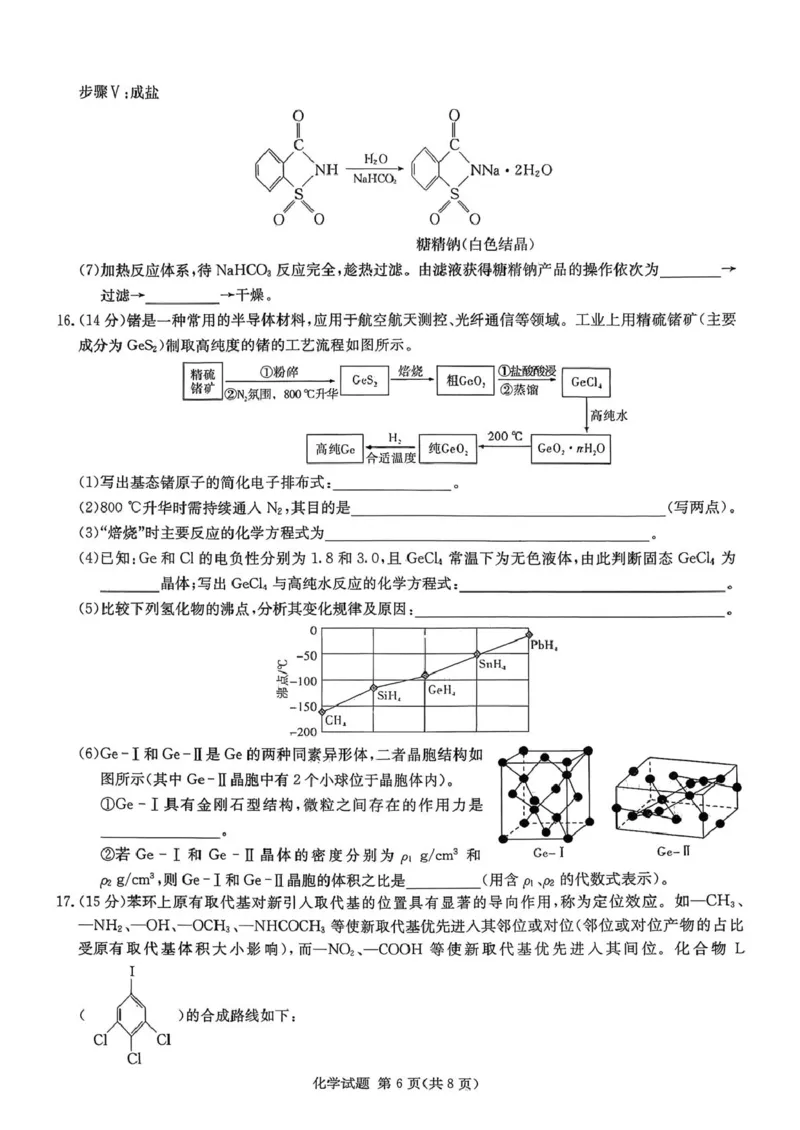 湖南省湘东教学联盟2026届高三上学期一模联考化学试题（图片版，无答案）_251106湖南省湘东教学联盟2026届高三上学期11月联考