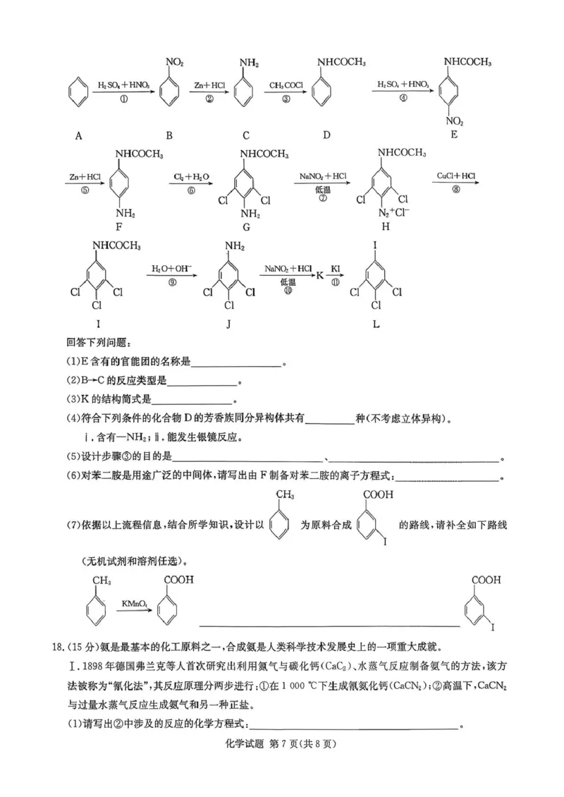 湖南省湘东教学联盟2026届高三上学期一模联考化学试题（图片版，无答案）_251106湖南省湘东教学联盟2026届高三上学期11月联考