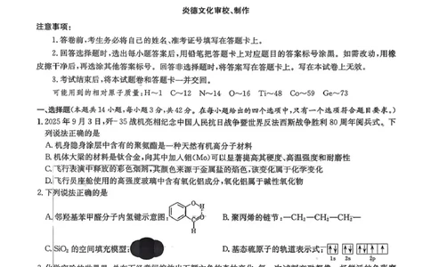 湖南省湘东教学联盟2026届高三上学期一模联考化学试题（图片版，无答案）_251106湖南省湘东教学联盟2026届高三上学期11月联考