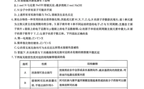 湖南省湘东教学联盟2026届高三上学期一模联考化学试题（图片版，无答案）_251106湖南省湘东教学联盟2026届高三上学期11月联考