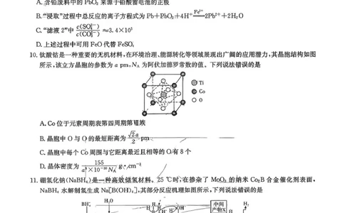 湖南省湘东教学联盟2026届高三上学期一模联考化学试题（图片版，无答案）_251106湖南省湘东教学联盟2026届高三上学期11月联考