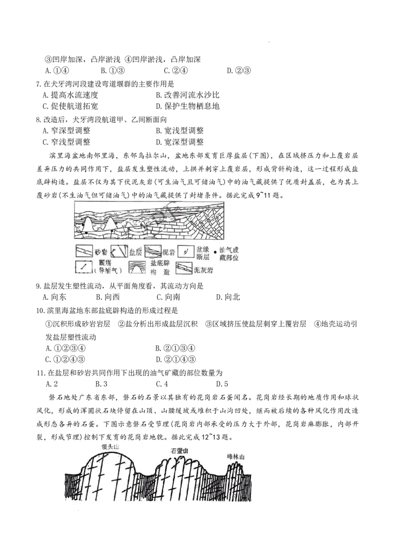 湖南省长沙市第一中学2025-2026学年高三上学期月考（四）（11月）地理试题_251130湖南省长沙市第一中学2025-2026学年高三上学期11月月考（全科）