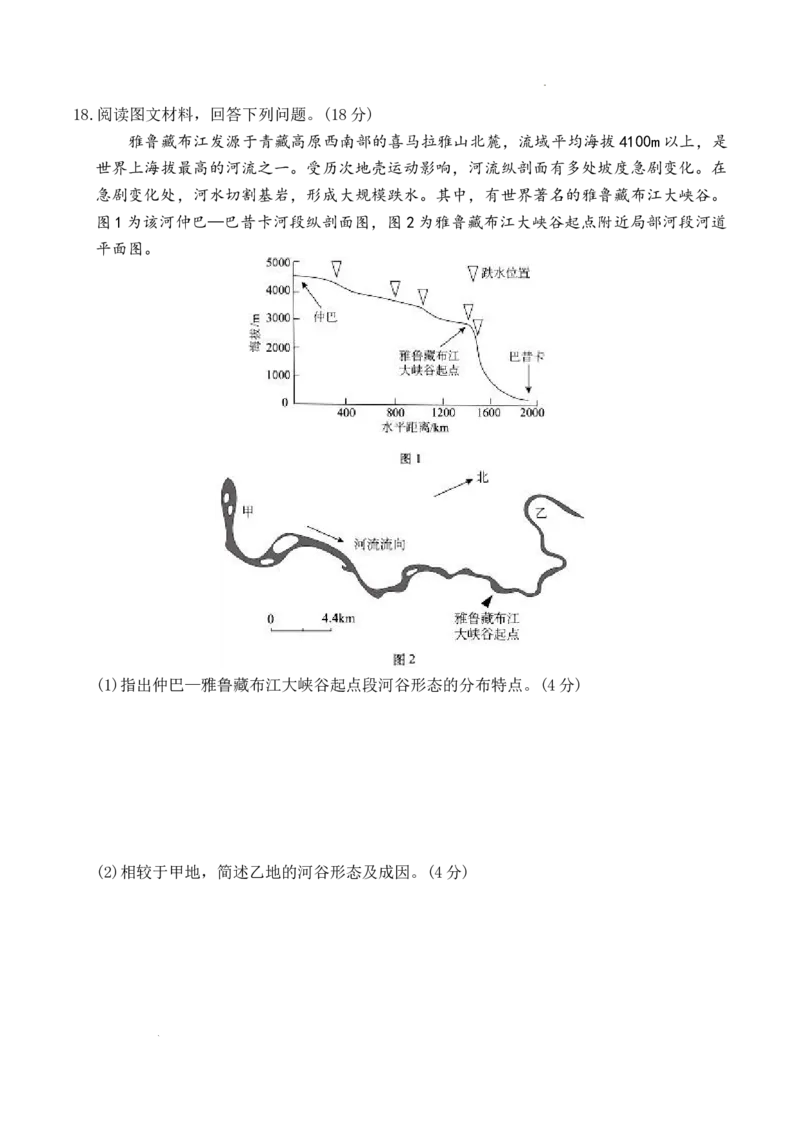 湖南省长沙市第一中学2025-2026学年高三上学期月考（四）（11月）地理试题_251130湖南省长沙市第一中学2025-2026学年高三上学期11月月考（全科）