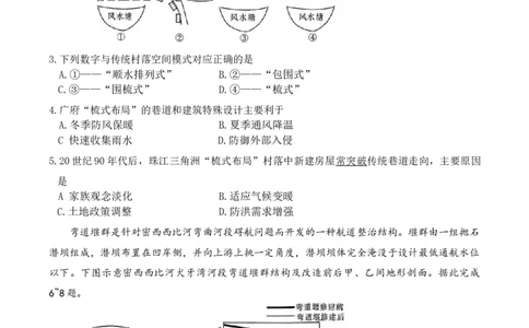 湖南省长沙市第一中学2025-2026学年高三上学期月考（四）（11月）地理试题_251130湖南省长沙市第一中学2025-2026学年高三上学期11月月考（全科）
