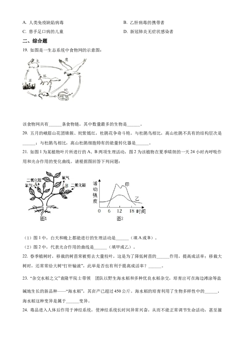 精品解析：2022年四川省乐山市中考生物真题（原卷版）_中考真题_8.生物中考真题2015-2024年_2022年全国中考生物114份14