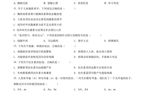 精品解析：2022年四川省乐山市中考生物真题（原卷版）_中考真题_8.生物中考真题2015-2024年_2022年全国中考生物114份14