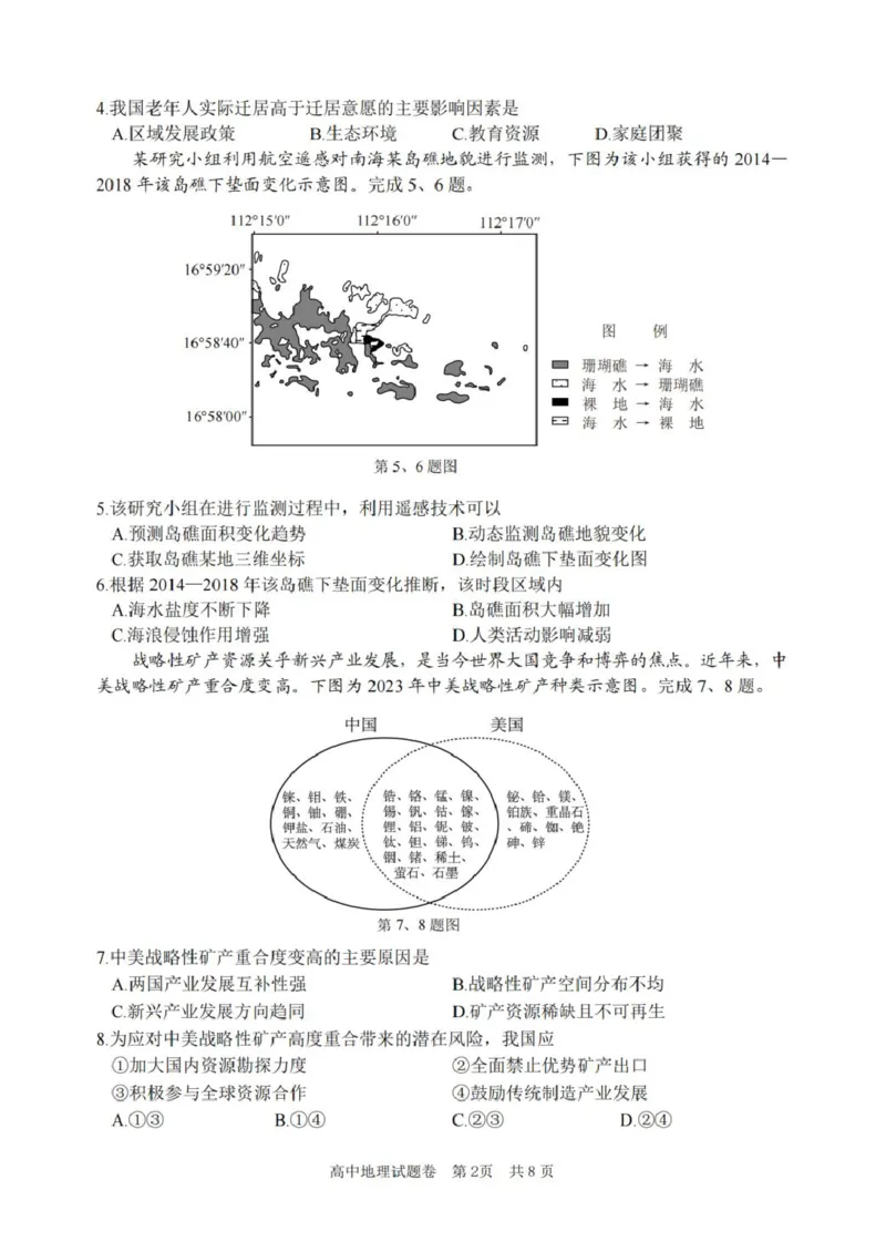 浙江省丽水、湖州、衢州三地市2026届高三上学期11月教学质量检测地理PDF版含答案_251107浙江省丽水、湖州、衢州三地市2026届高三上学期11月教学质量检测（全科）