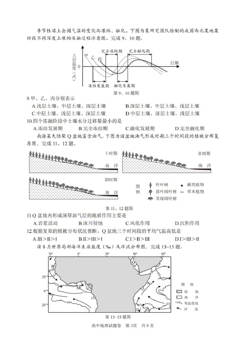 浙江省丽水、湖州、衢州三地市2026届高三上学期11月教学质量检测地理PDF版含答案_251107浙江省丽水、湖州、衢州三地市2026届高三上学期11月教学质量检测（全科）