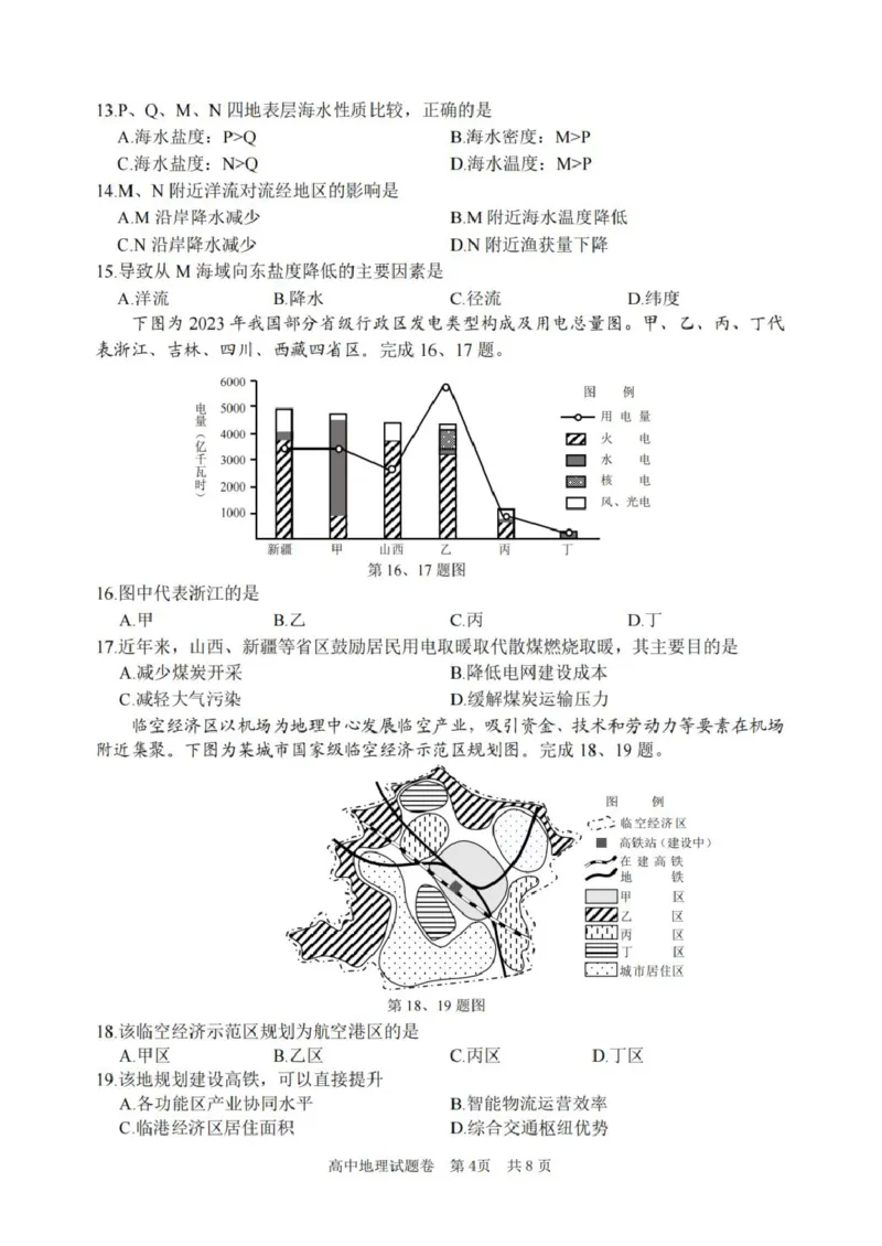 浙江省丽水、湖州、衢州三地市2026届高三上学期11月教学质量检测地理PDF版含答案_251107浙江省丽水、湖州、衢州三地市2026届高三上学期11月教学质量检测（全科）