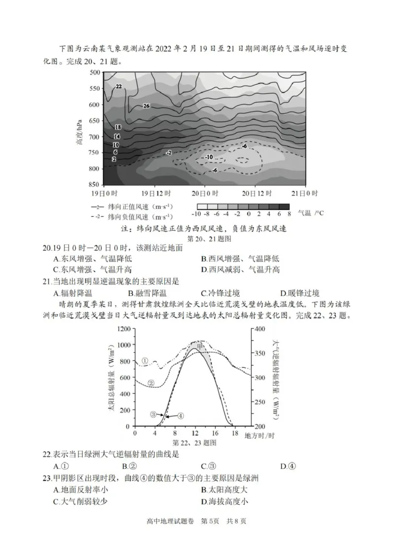 浙江省丽水、湖州、衢州三地市2026届高三上学期11月教学质量检测地理PDF版含答案_251107浙江省丽水、湖州、衢州三地市2026届高三上学期11月教学质量检测（全科）