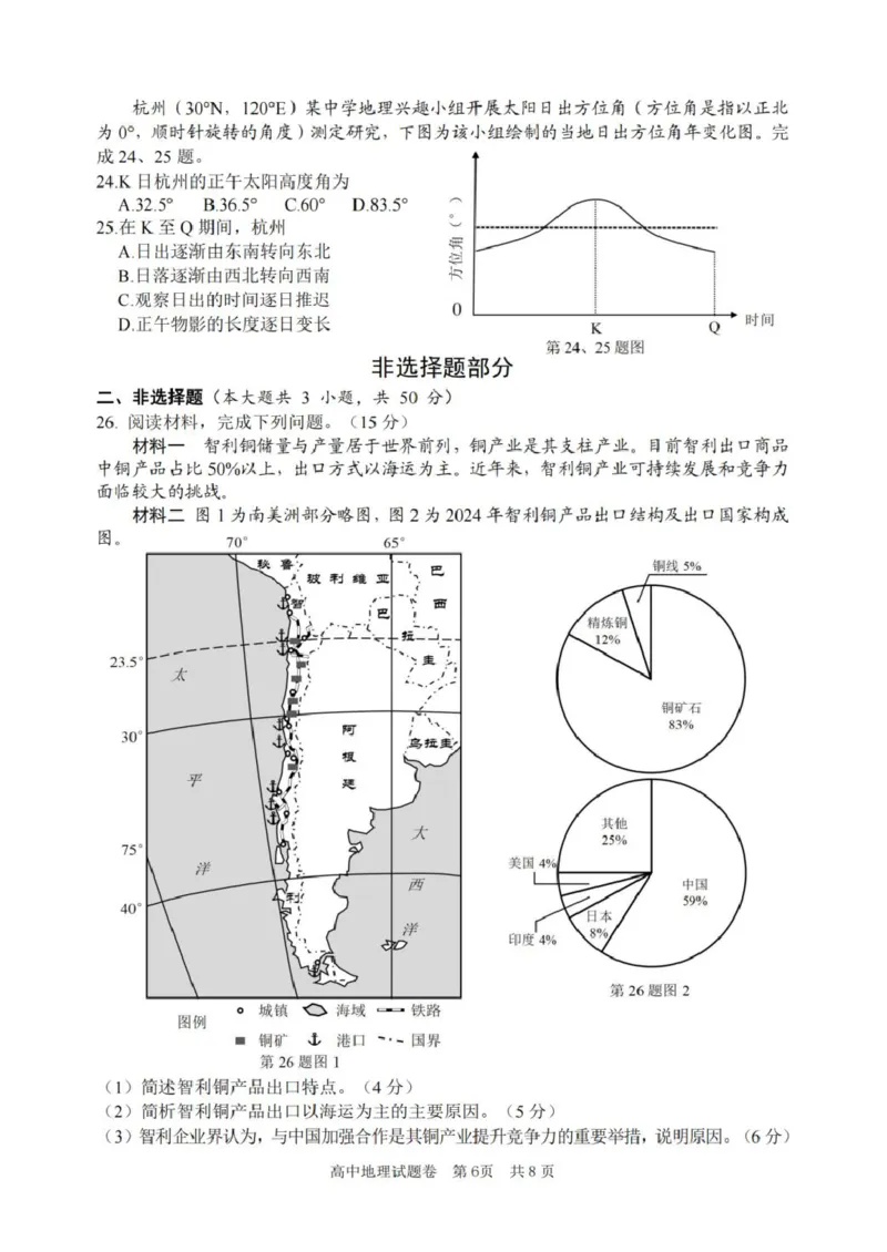 浙江省丽水、湖州、衢州三地市2026届高三上学期11月教学质量检测地理PDF版含答案_251107浙江省丽水、湖州、衢州三地市2026届高三上学期11月教学质量检测（全科）