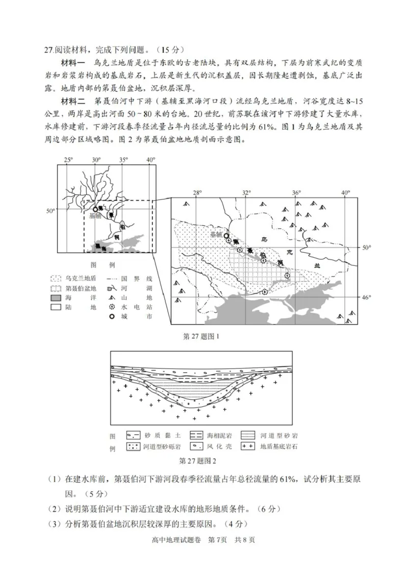 浙江省丽水、湖州、衢州三地市2026届高三上学期11月教学质量检测地理PDF版含答案_251107浙江省丽水、湖州、衢州三地市2026届高三上学期11月教学质量检测（全科）