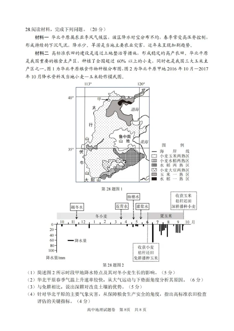 浙江省丽水、湖州、衢州三地市2026届高三上学期11月教学质量检测地理PDF版含答案_251107浙江省丽水、湖州、衢州三地市2026届高三上学期11月教学质量检测（全科）