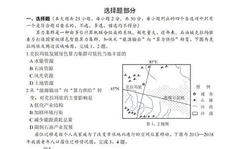 浙江省丽水、湖州、衢州三地市2026届高三上学期11月教学质量检测地理PDF版含答案_251107浙江省丽水、湖州、衢州三地市2026届高三上学期11月教学质量检测（全科）