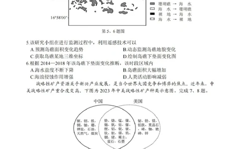 浙江省丽水、湖州、衢州三地市2026届高三上学期11月教学质量检测地理PDF版含答案_251107浙江省丽水、湖州、衢州三地市2026届高三上学期11月教学质量检测（全科）