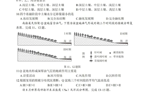 浙江省丽水、湖州、衢州三地市2026届高三上学期11月教学质量检测地理PDF版含答案_251107浙江省丽水、湖州、衢州三地市2026届高三上学期11月教学质量检测（全科）