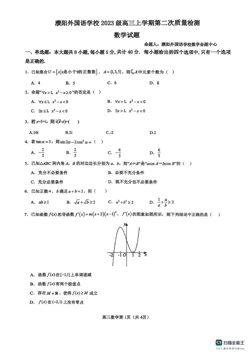 河南省濮阳外国语学校2025-2026学年高三上学期10月月考数学试题（含解析）_251102河南省濮阳外国语学校2025-2026学年高三上学期10月月考