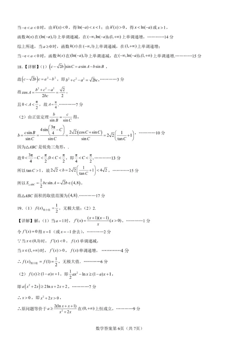 河南省濮阳外国语学校2025-2026学年高三上学期10月月考数学试题（含解析）_251102河南省濮阳外国语学校2025-2026学年高三上学期10月月考