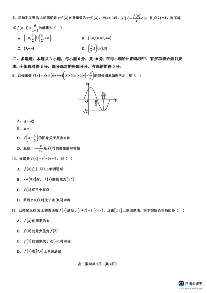河南省濮阳外国语学校2025-2026学年高三上学期10月月考数学试题（含解析）_251102河南省濮阳外国语学校2025-2026学年高三上学期10月月考