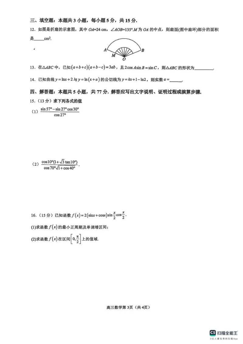 河南省濮阳外国语学校2025-2026学年高三上学期10月月考数学试题（含解析）_251102河南省濮阳外国语学校2025-2026学年高三上学期10月月考
