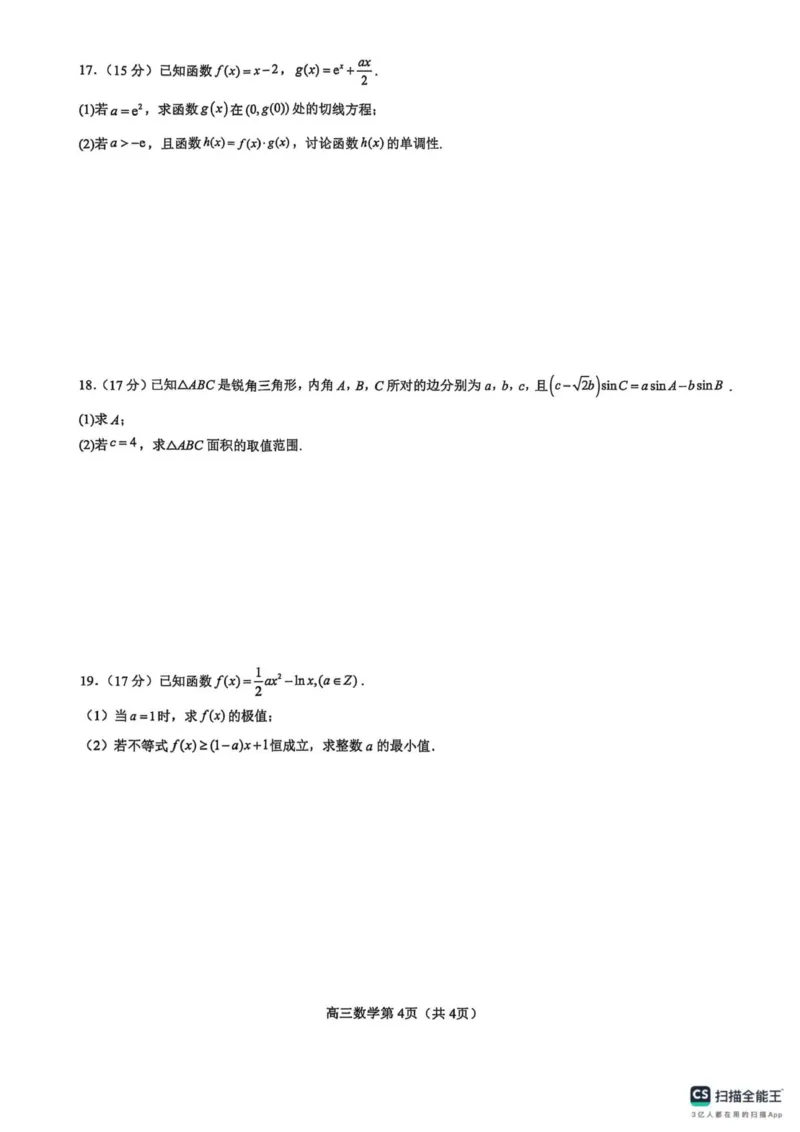 河南省濮阳外国语学校2025-2026学年高三上学期10月月考数学试题（含解析）_251102河南省濮阳外国语学校2025-2026学年高三上学期10月月考