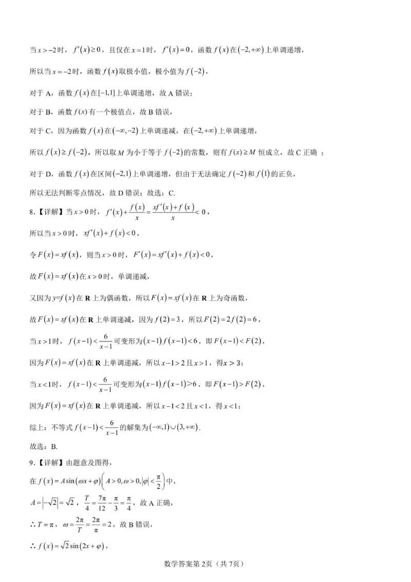 河南省濮阳外国语学校2025-2026学年高三上学期10月月考数学试题（含解析）_251102河南省濮阳外国语学校2025-2026学年高三上学期10月月考