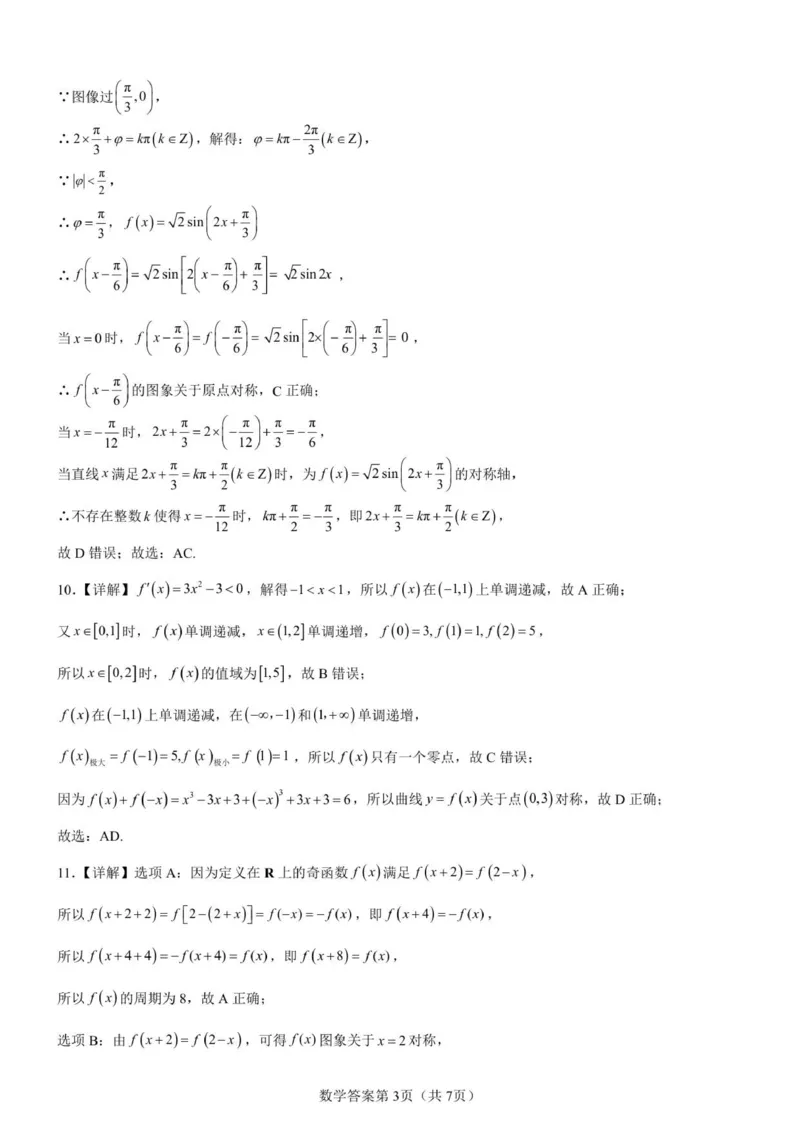 河南省濮阳外国语学校2025-2026学年高三上学期10月月考数学试题（含解析）_251102河南省濮阳外国语学校2025-2026学年高三上学期10月月考