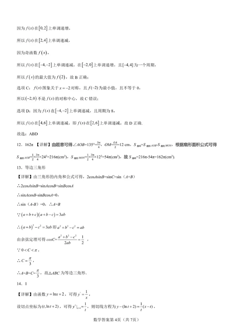 河南省濮阳外国语学校2025-2026学年高三上学期10月月考数学试题（含解析）_251102河南省濮阳外国语学校2025-2026学年高三上学期10月月考