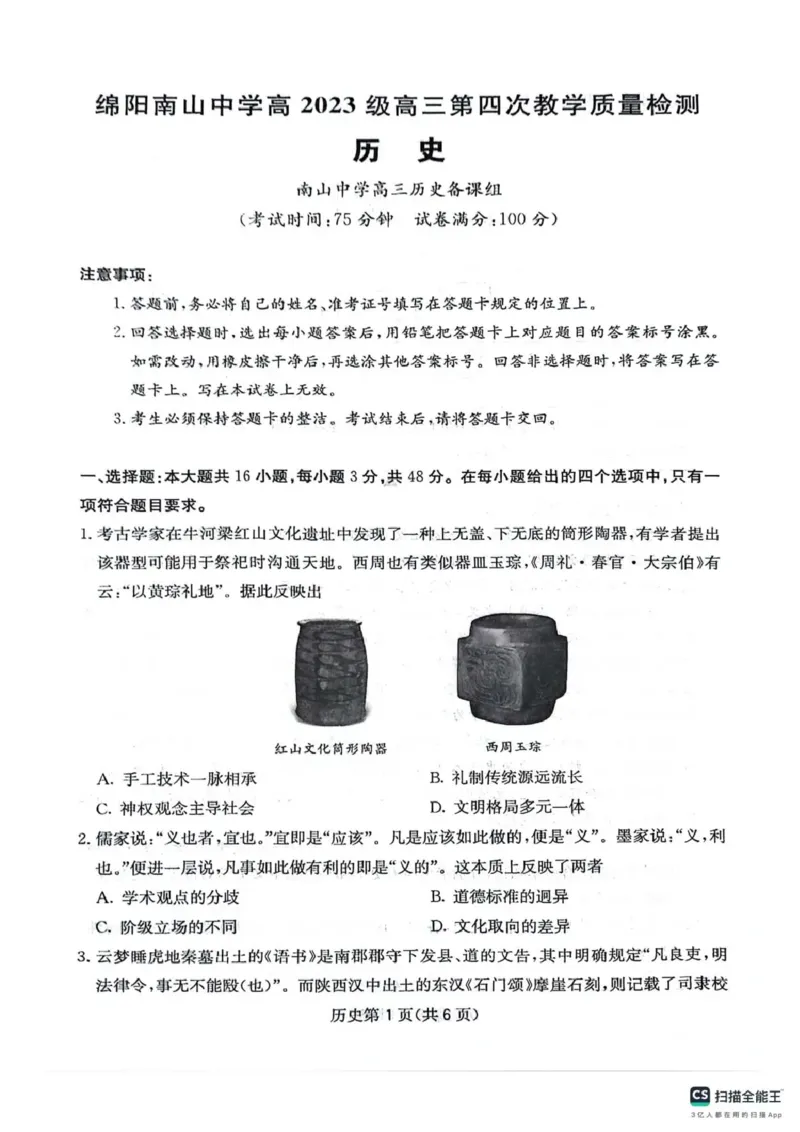 四川省2025一2026学年高三一轮复习阶段性测评历史_2025年12月_251208天府名校大联考&middot;四川省2025一2026学年高三一轮复习阶段性测评（全科）