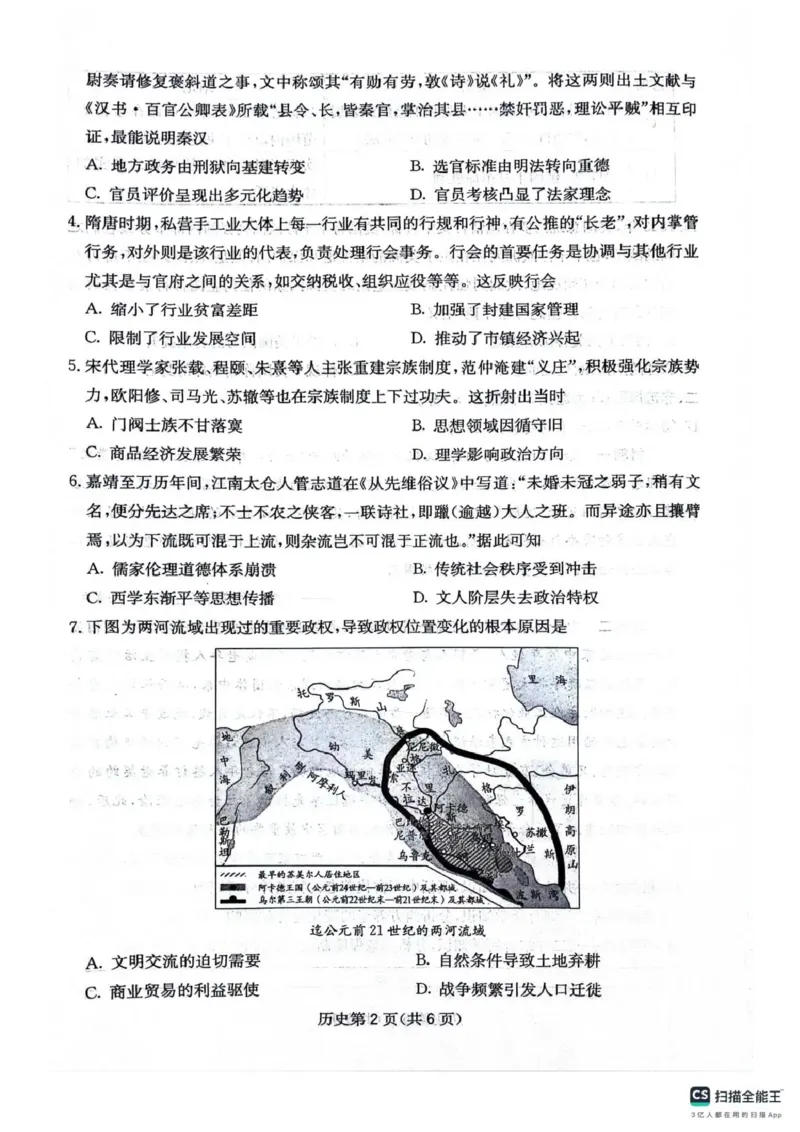 四川省2025一2026学年高三一轮复习阶段性测评历史_2025年12月_251208天府名校大联考&middot;四川省2025一2026学年高三一轮复习阶段性测评（全科）