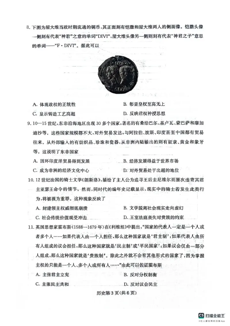 四川省2025一2026学年高三一轮复习阶段性测评历史_2025年12月_251208天府名校大联考&middot;四川省2025一2026学年高三一轮复习阶段性测评（全科）