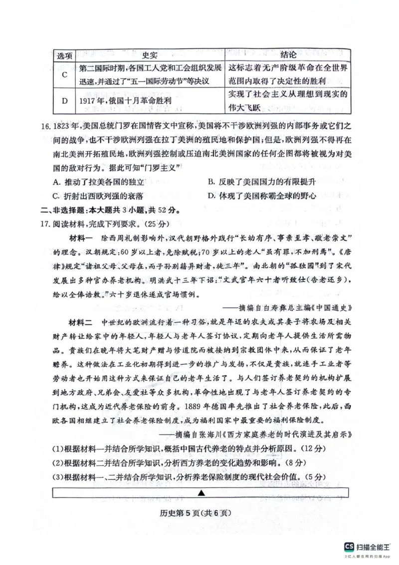 四川省2025一2026学年高三一轮复习阶段性测评历史_2025年12月_251208天府名校大联考&middot;四川省2025一2026学年高三一轮复习阶段性测评（全科）