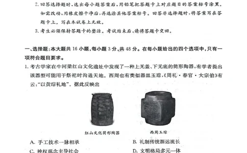 四川省2025一2026学年高三一轮复习阶段性测评历史_2025年12月_251208天府名校大联考&middot;四川省2025一2026学年高三一轮复习阶段性测评（全科）