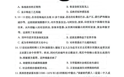 四川省2025一2026学年高三一轮复习阶段性测评历史_2025年12月_251208天府名校大联考&middot;四川省2025一2026学年高三一轮复习阶段性测评（全科）
