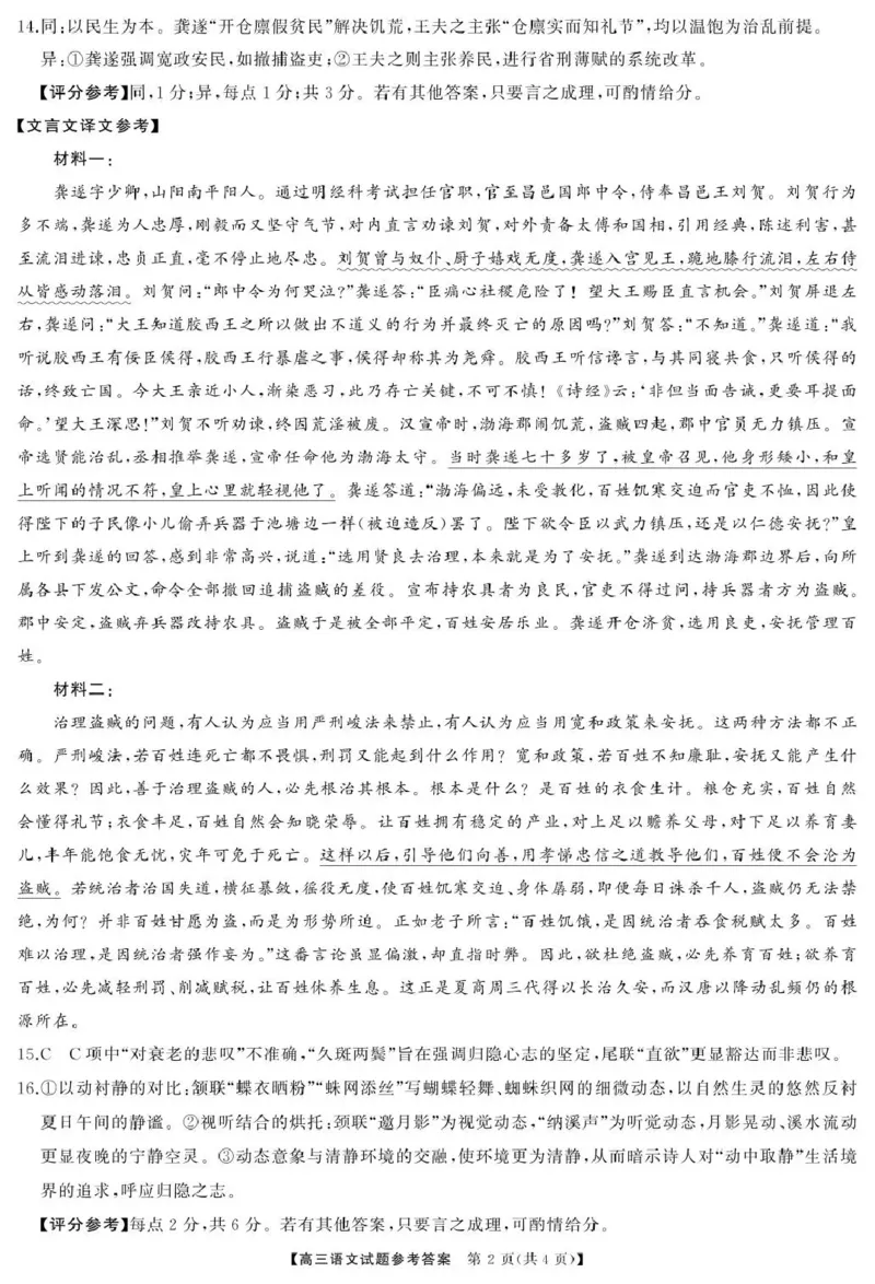 天壹名校联盟长望浏宁四县市2026届高三11月期中质量检测语文答案_251122湖南天壹名校联盟长望浏宁四县市2026届高三11月期中质量检测（全科）