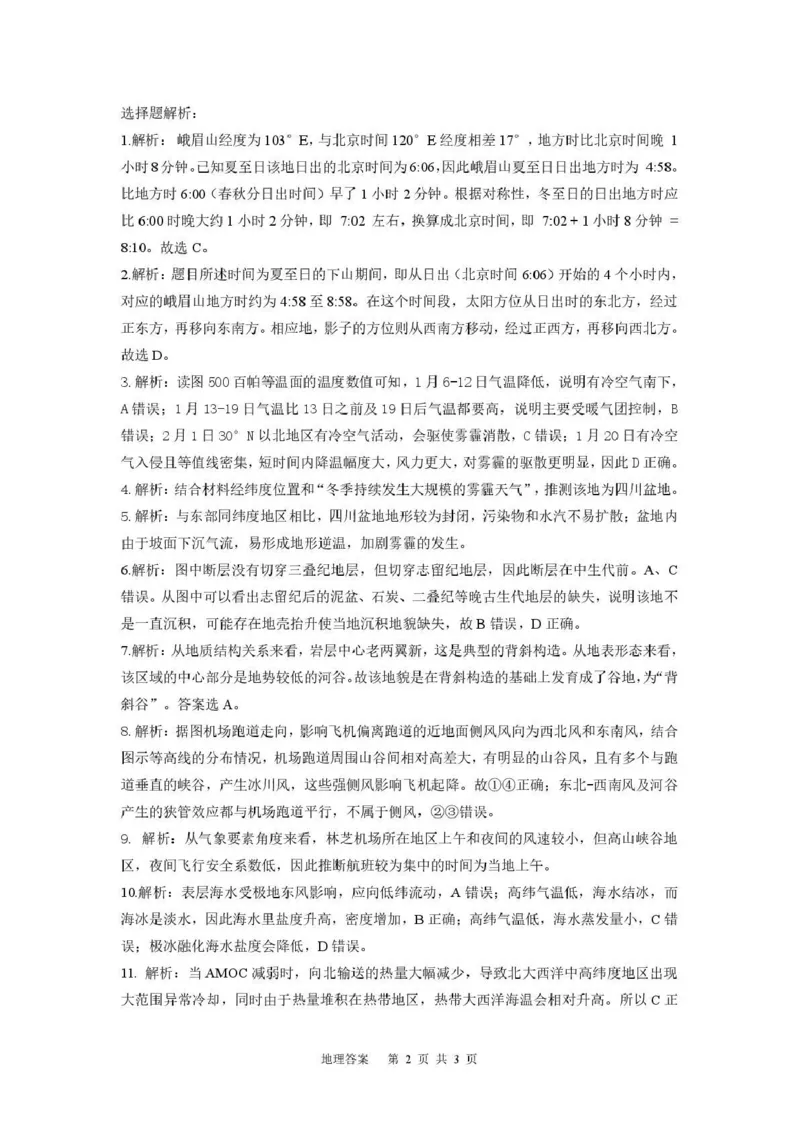 丹东市2026届高三总复习阶段测试地理答案_251106辽宁省丹东市2026届高三上学期总复习阶段测试（全科）_辽宁省丹东市2026届高三上学期总复习阶段测试地理