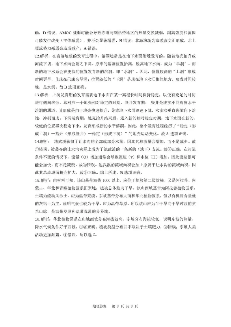 丹东市2026届高三总复习阶段测试地理答案_251106辽宁省丹东市2026届高三上学期总复习阶段测试（全科）_辽宁省丹东市2026届高三上学期总复习阶段测试地理
