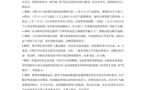 丹东市2026届高三总复习阶段测试地理答案_251106辽宁省丹东市2026届高三上学期总复习阶段测试（全科）_辽宁省丹东市2026届高三上学期总复习阶段测试地理
