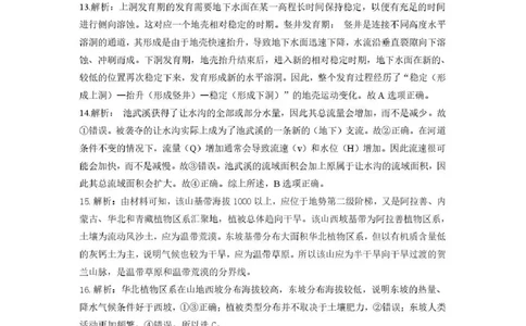 丹东市2026届高三总复习阶段测试地理答案_251106辽宁省丹东市2026届高三上学期总复习阶段测试（全科）_辽宁省丹东市2026届高三上学期总复习阶段测试地理