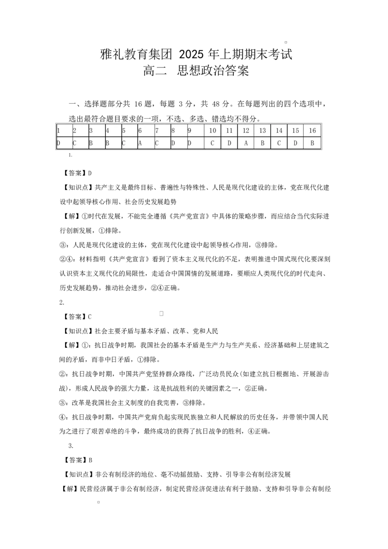 25年上期期末高二7政治答案_2025年7月_250703湖南省长沙市雅礼中学2024-2025学年高二下学期6月期末（全科）