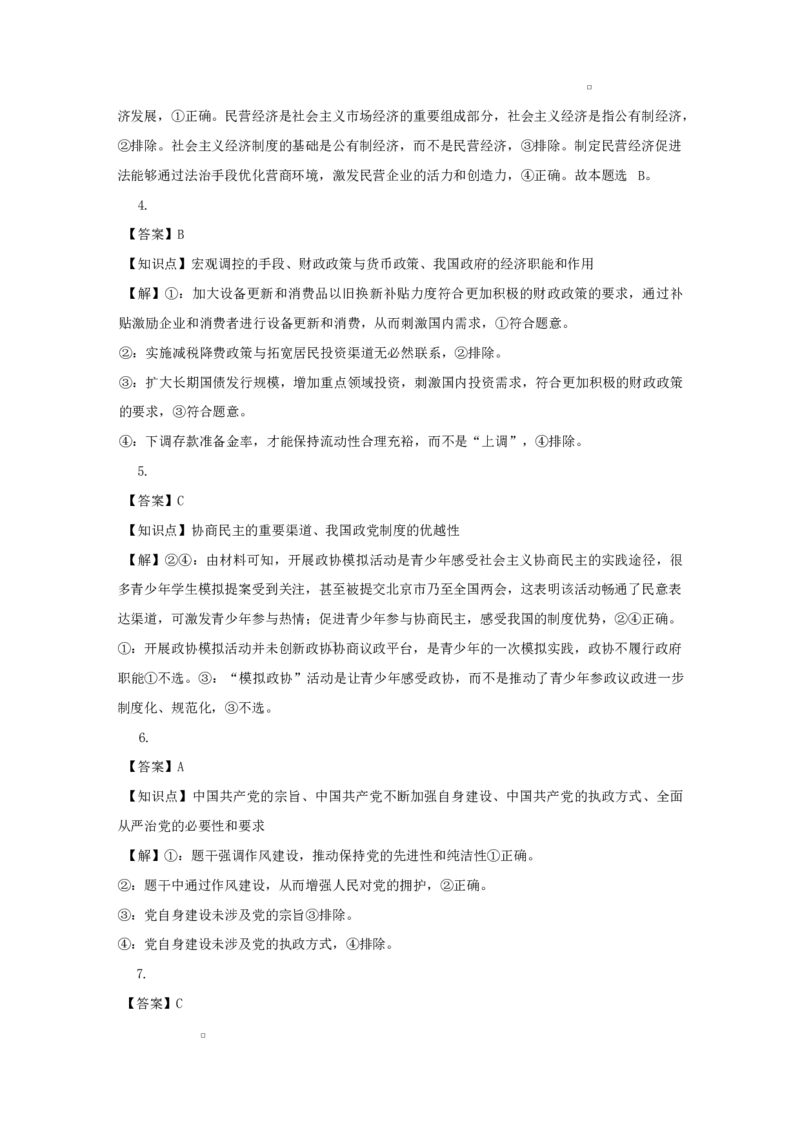 25年上期期末高二7政治答案_2025年7月_250703湖南省长沙市雅礼中学2024-2025学年高二下学期6月期末（全科）