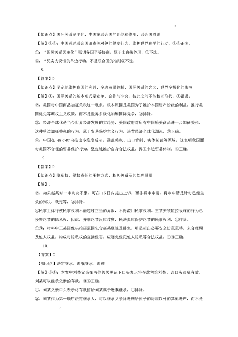 25年上期期末高二7政治答案_2025年7月_250703湖南省长沙市雅礼中学2024-2025学年高二下学期6月期末（全科）