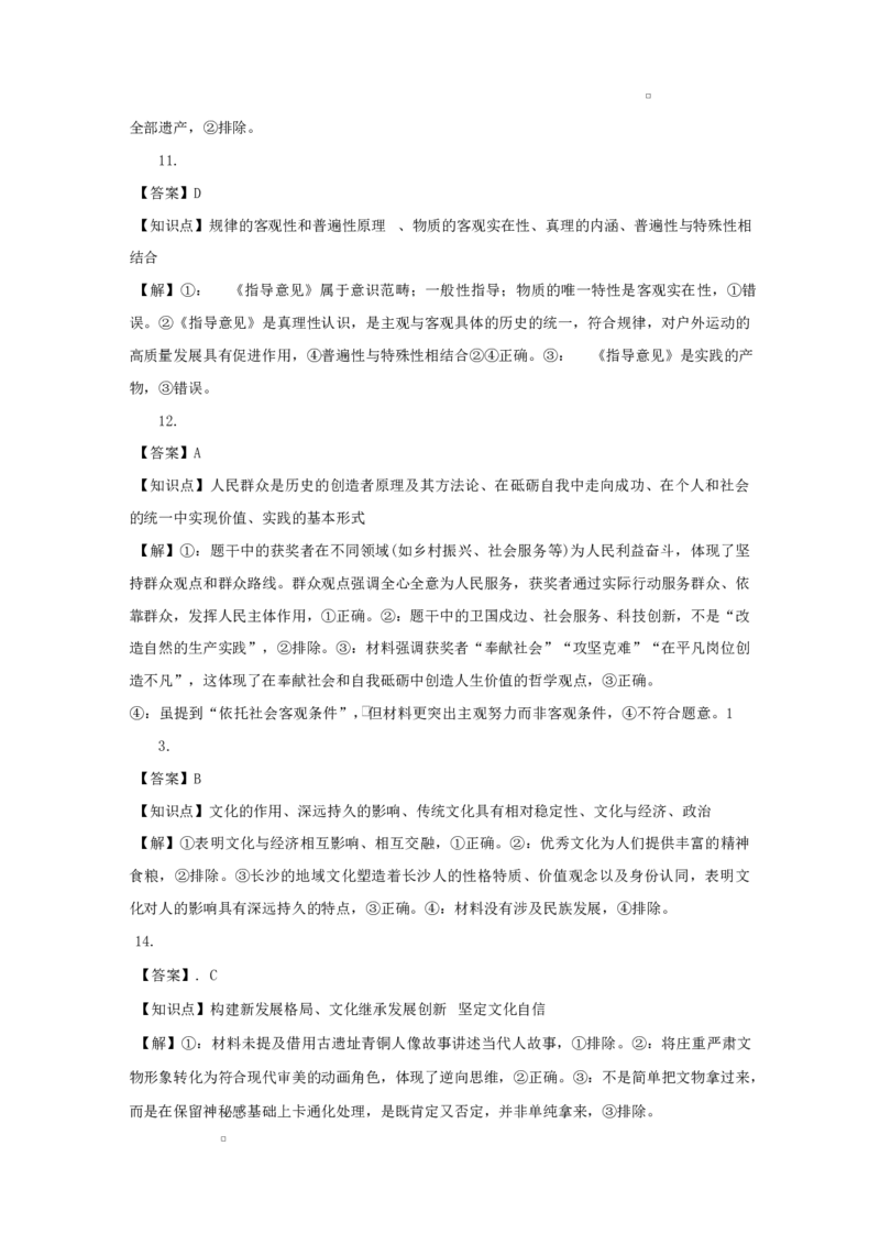 25年上期期末高二7政治答案_2025年7月_250703湖南省长沙市雅礼中学2024-2025学年高二下学期6月期末（全科）