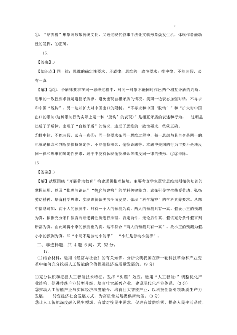 25年上期期末高二7政治答案_2025年7月_250703湖南省长沙市雅礼中学2024-2025学年高二下学期6月期末（全科）