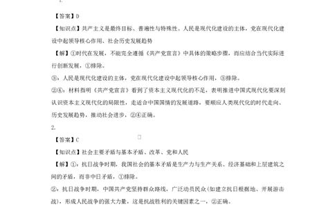 25年上期期末高二7政治答案_2025年7月_250703湖南省长沙市雅礼中学2024-2025学年高二下学期6月期末（全科）