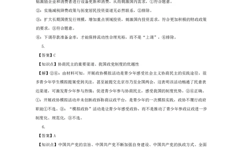 25年上期期末高二7政治答案_2025年7月_250703湖南省长沙市雅礼中学2024-2025学年高二下学期6月期末（全科）