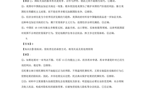 25年上期期末高二7政治答案_2025年7月_250703湖南省长沙市雅礼中学2024-2025学年高二下学期6月期末（全科）