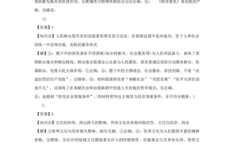25年上期期末高二7政治答案_2025年7月_250703湖南省长沙市雅礼中学2024-2025学年高二下学期6月期末（全科）